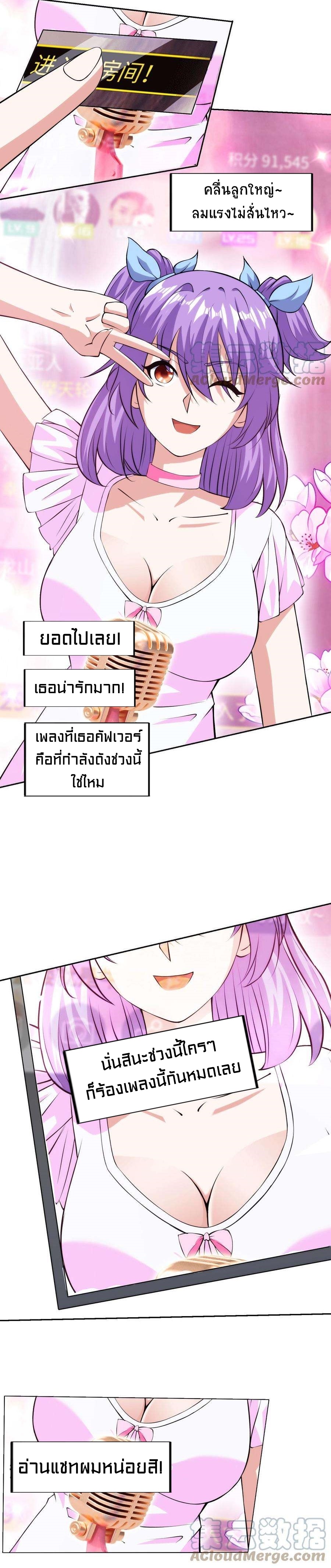 ตาขวาของฉันคือระบบพระเจ้า (My Right Eye Is a God-Class Computer) ตอนที่ 26 หน้า 4