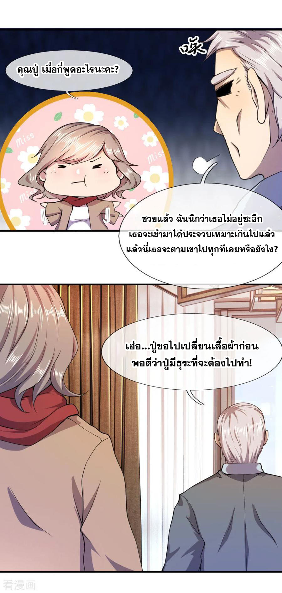 มหาเทพเซียนหมอ ตอนที่ 75 หน้า 5
