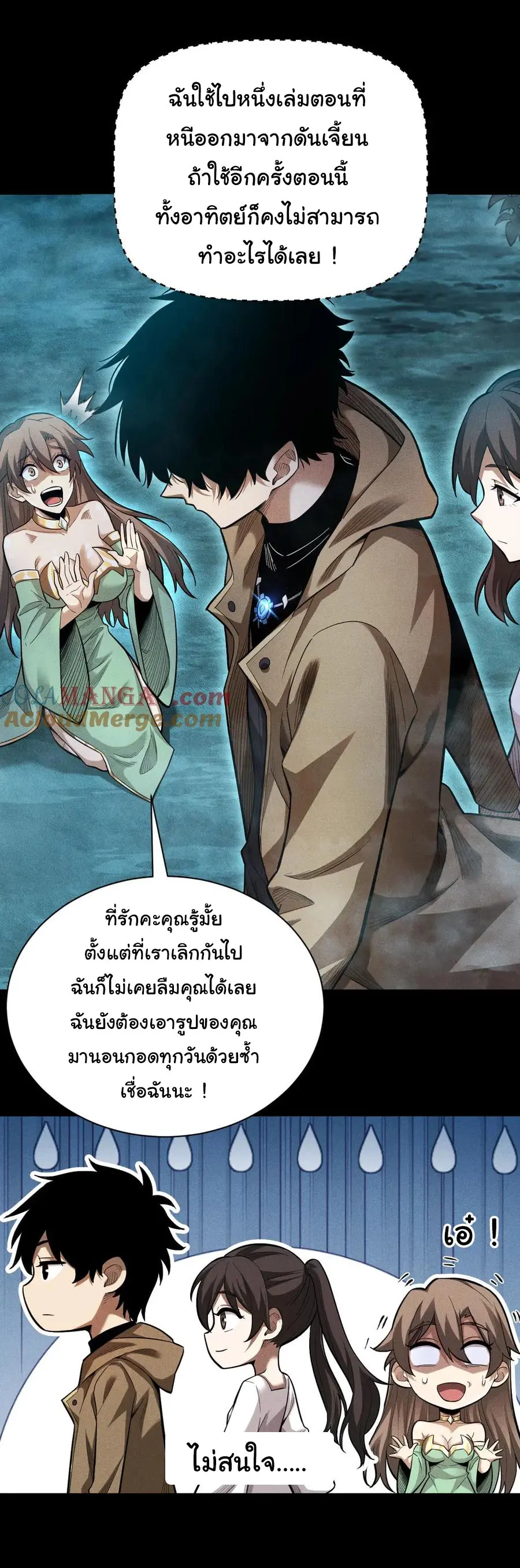 เปลี่ยนคราสระดับตำนานเทพผู้อัญเชิญปีศาจแห่งความตาย ( Idle Player Returns as a God ) ตอนที่ 6 หน้า 11