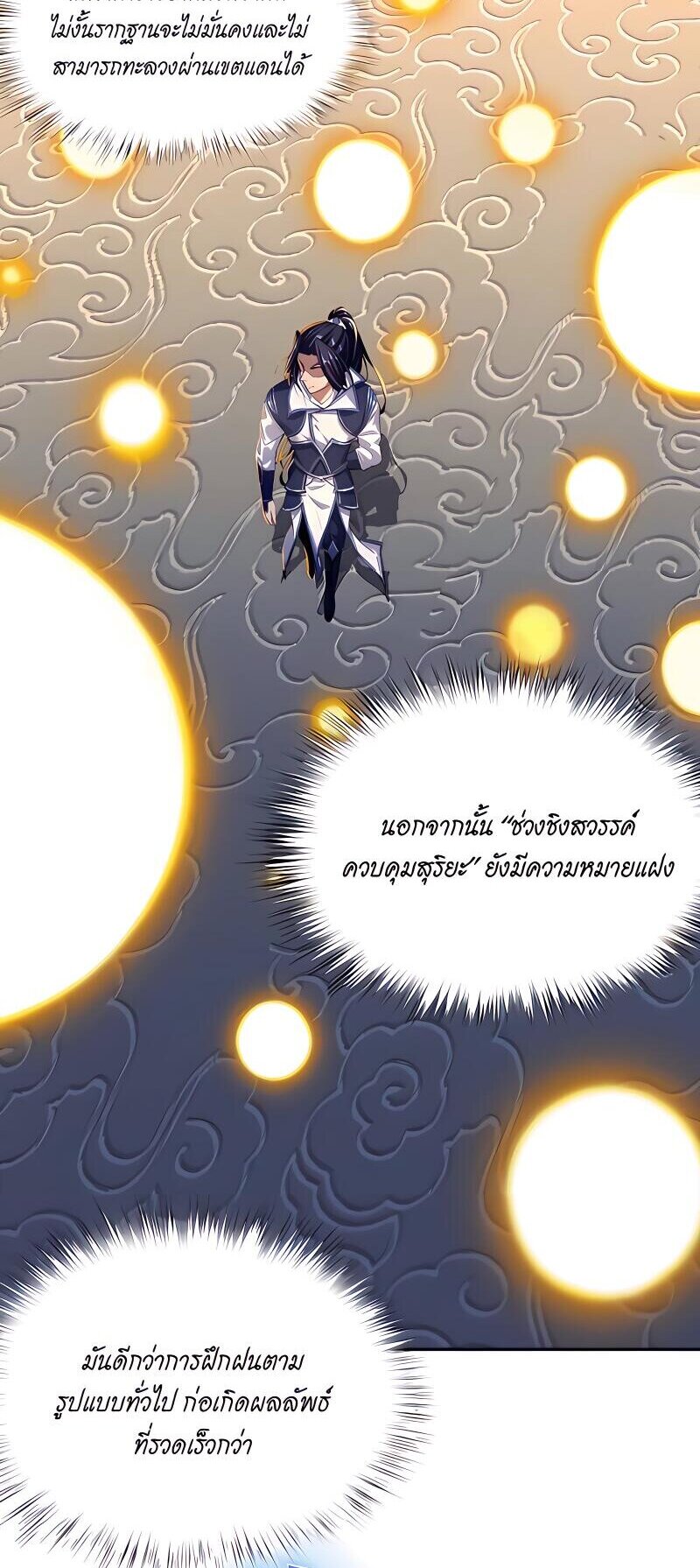 Starting with the Transmigration เกิดใหม่ในต่างโลกกับระบบคำสาปมรณะ (ชนจีน) ตอนที่ 6 หน้า 49