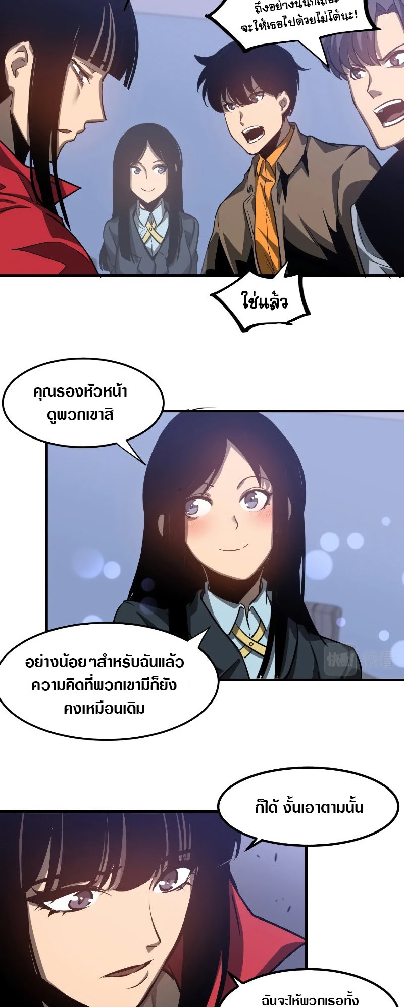 Super Evolution ตอนที่ 104 หน้า 9