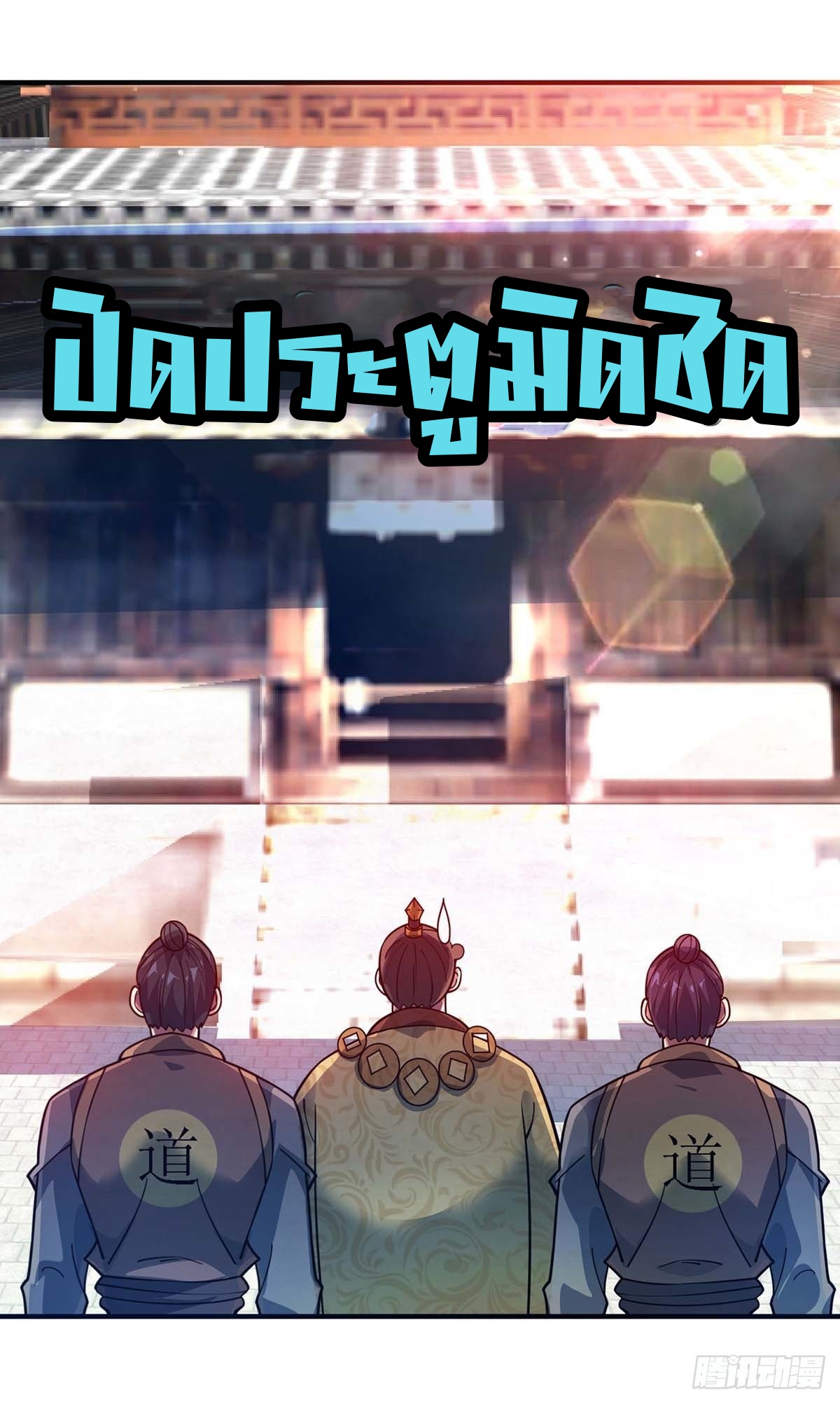 Eternal first son-in-law ตอนที่ 113 หน้า 20