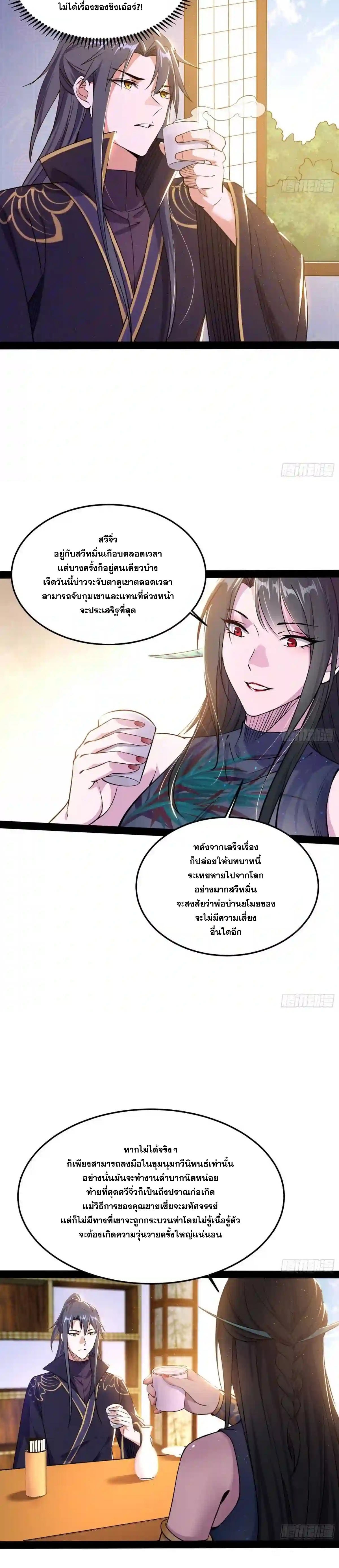 I'm an Evil God ข้าคือจักรพรรดิปีศาจ ตอนที่ 217 หน้า 23