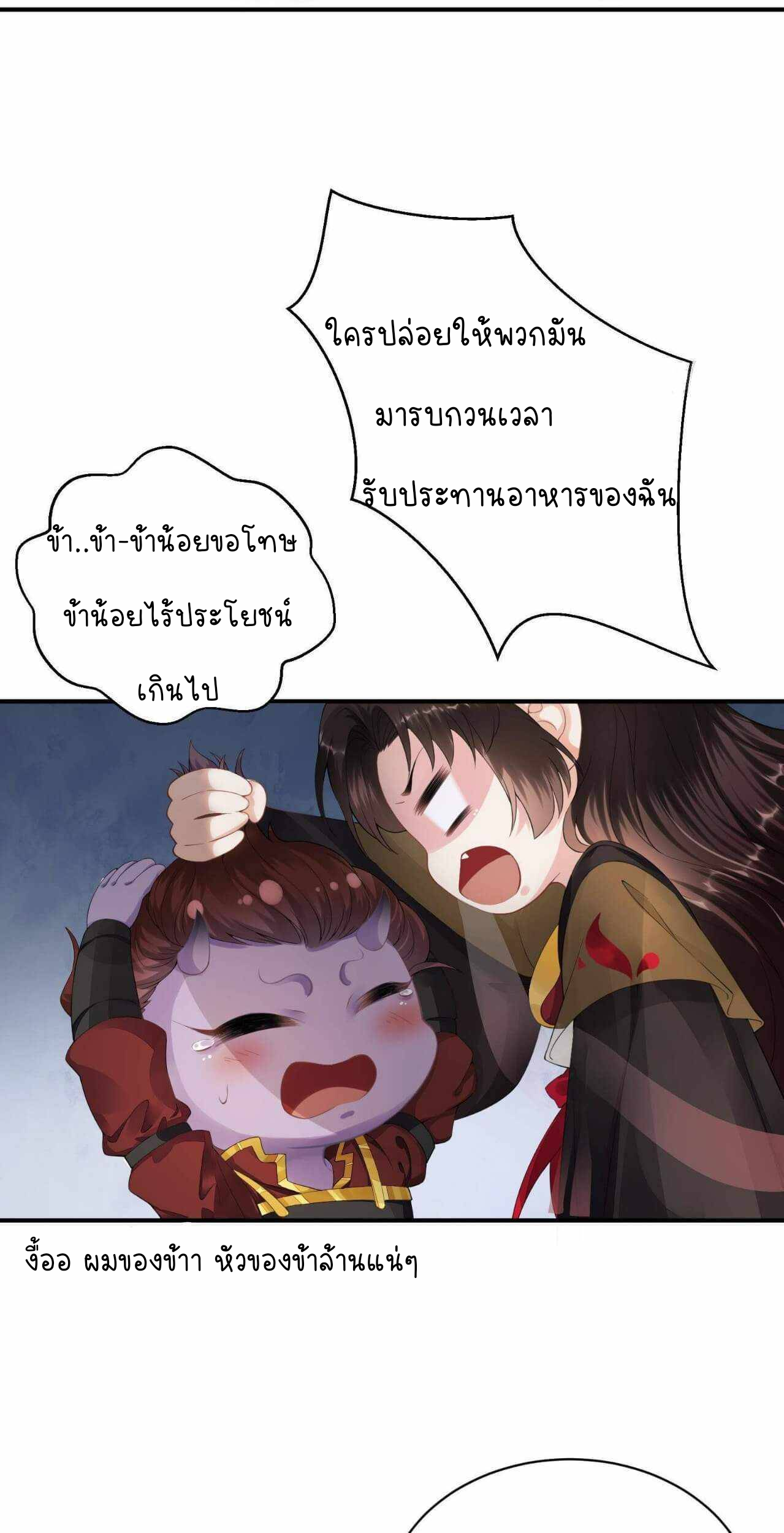 ราชาปีศาจอาชูร่า กลายเป็นโลลิ 5 ขวบ ตอนที่ 1 หน้า 22