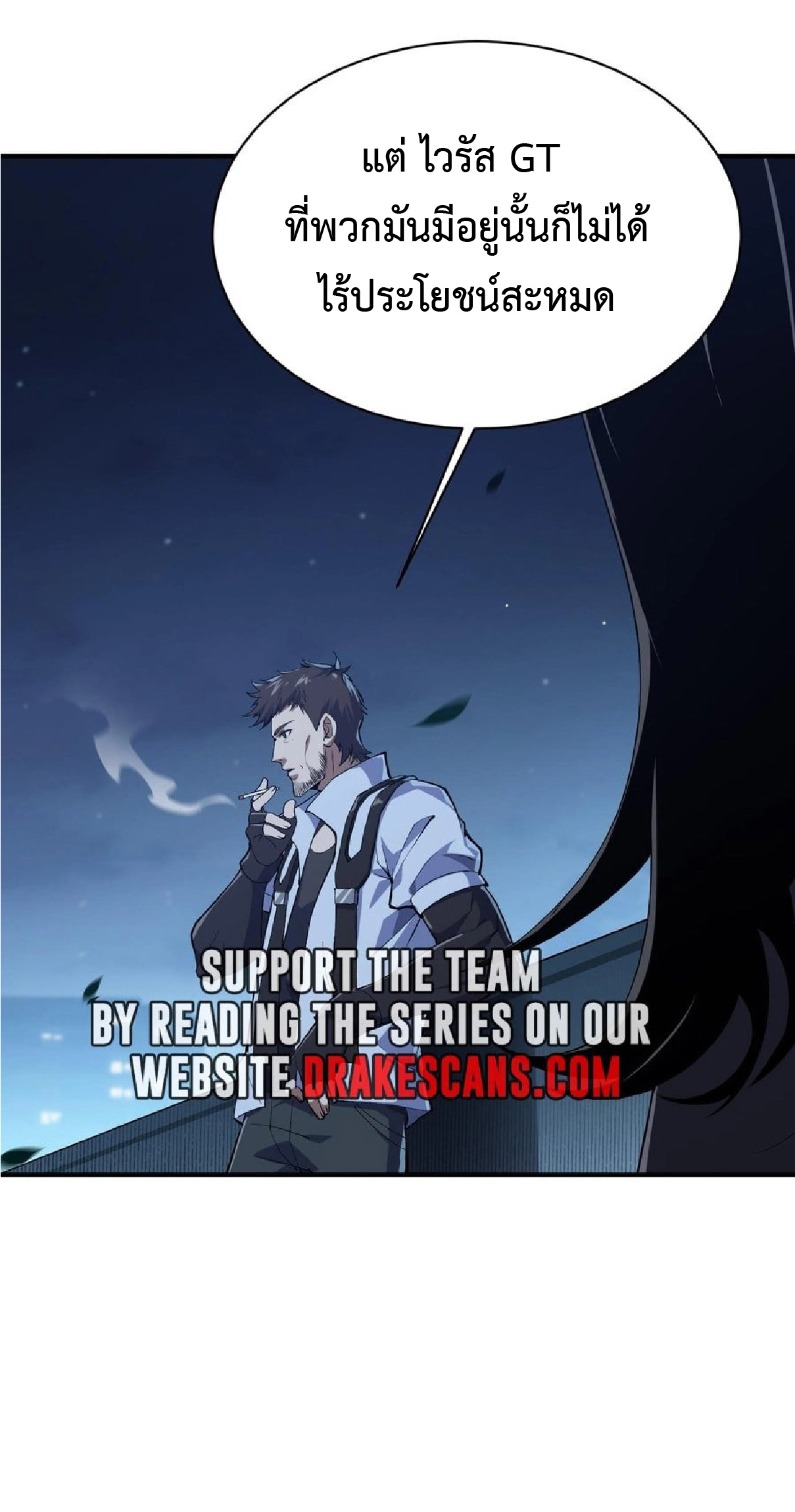 การวิวัฒนาการจากปลาคาร์พสู่มังกร ตอนที่ 9 หน้า 15