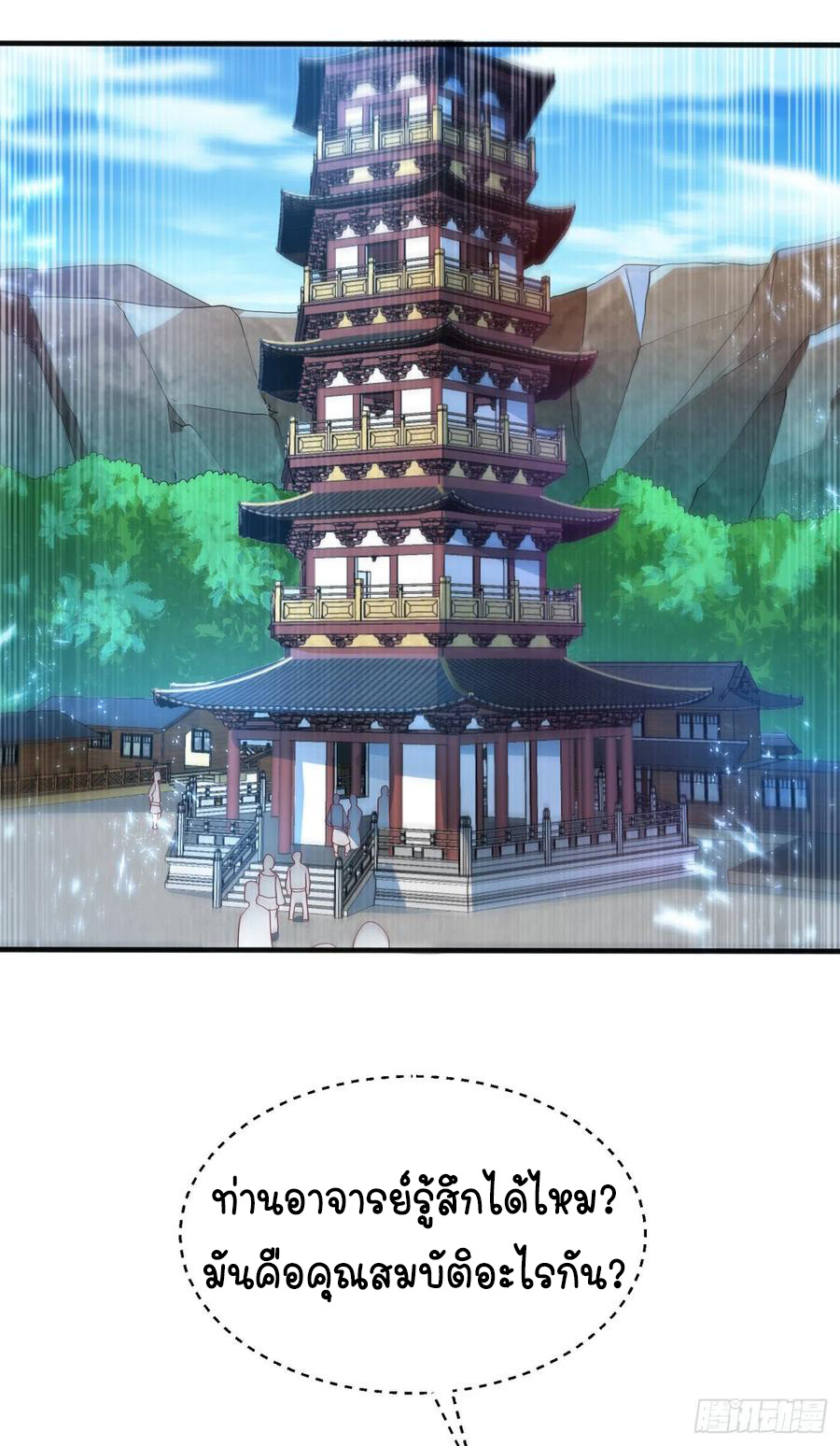 Wu ni ตอนที่ 86 หน้า 21