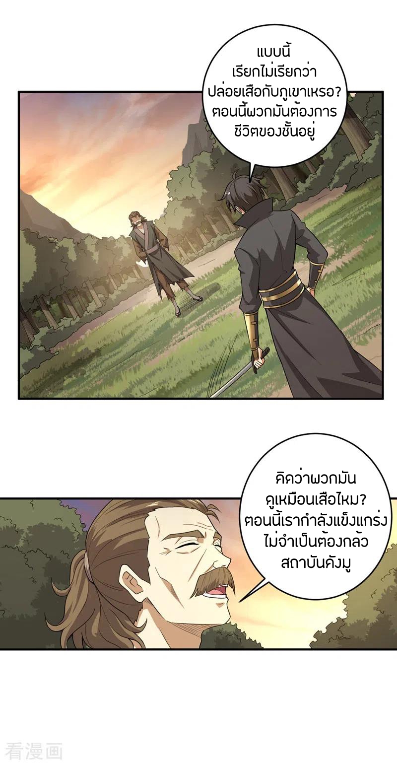 One Sword Reigns Supreme ตอนที่ 74 หน้า 8