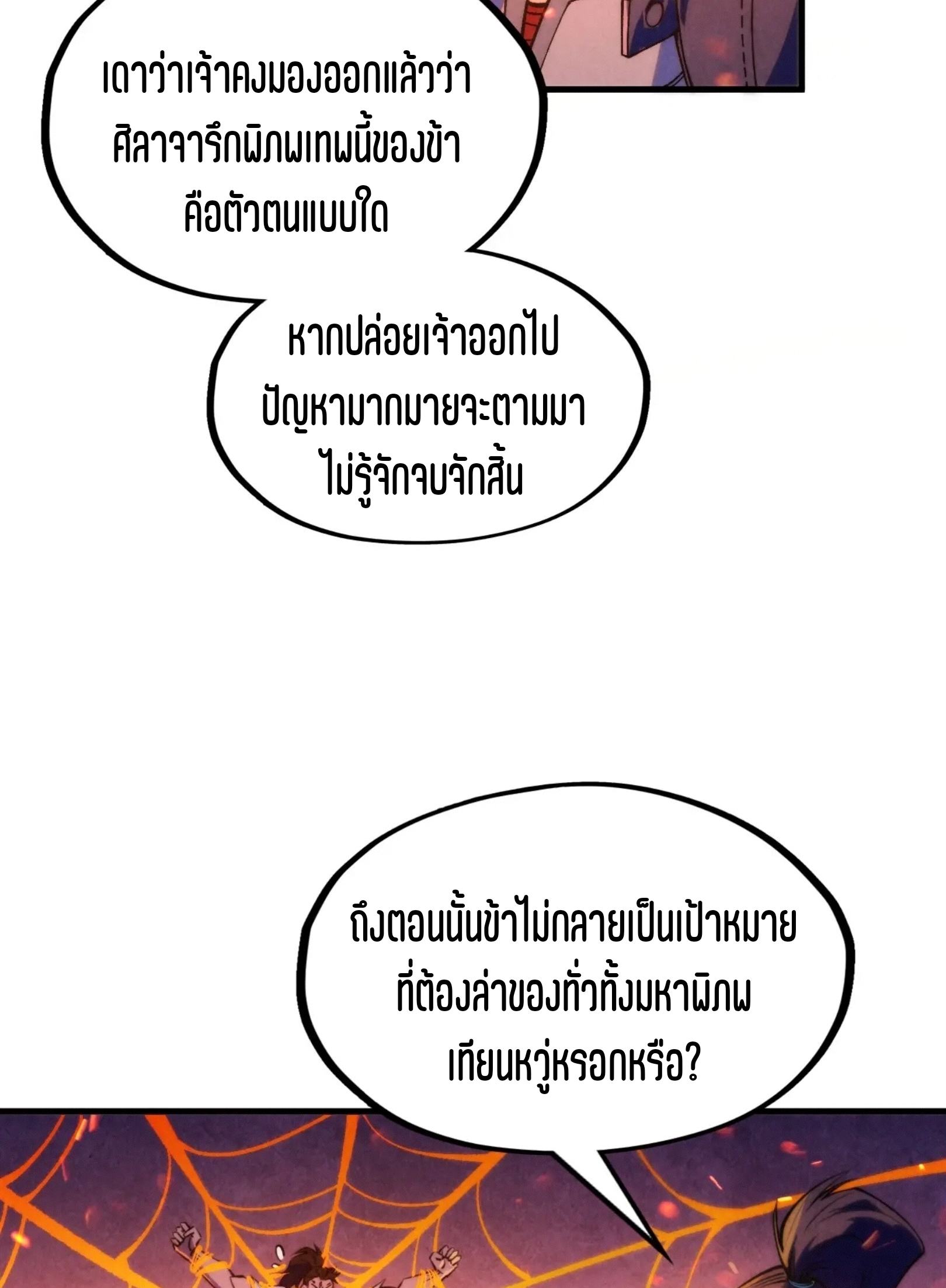 มหาเทพนิรันดร์กาล ตอนที่ 159 หน้า 67