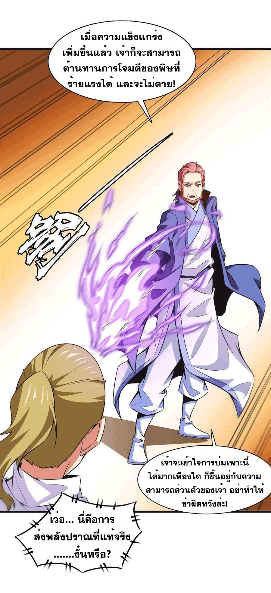 Library Of Heaven's Path ตอนที่ 180 หน้า 38