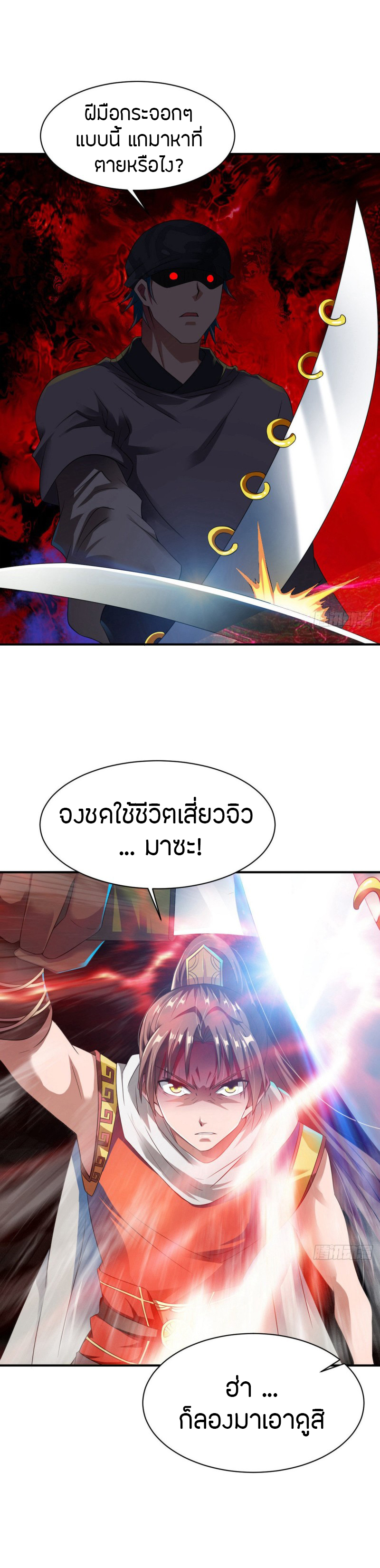 The Legendary Tripod สงครามเทพโอสถ ตอนที่ 9 หน้า 9