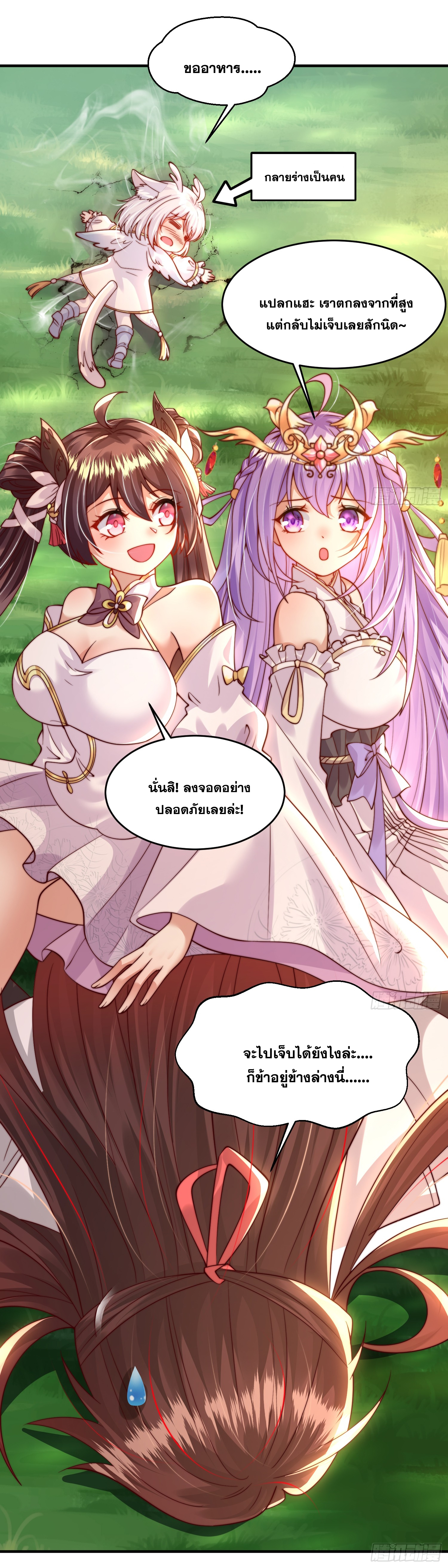 พิชิตใจท่านอาจารย์หญิงผู้งดงาม (ทันจีน) ตอนที่ 14 หน้า 11