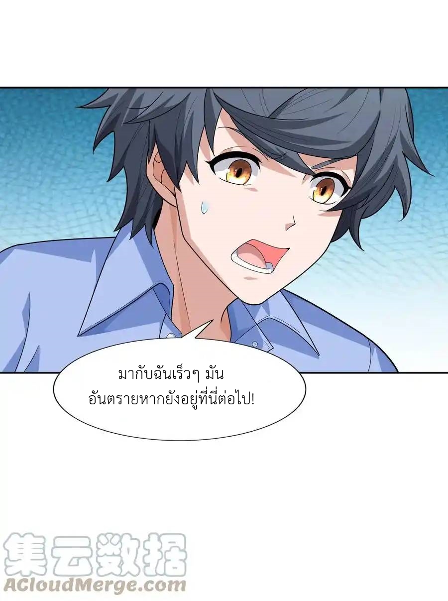 There Will Always Be Someone To Disturb My AFK Life ตอนที่ 14 หน้า 4