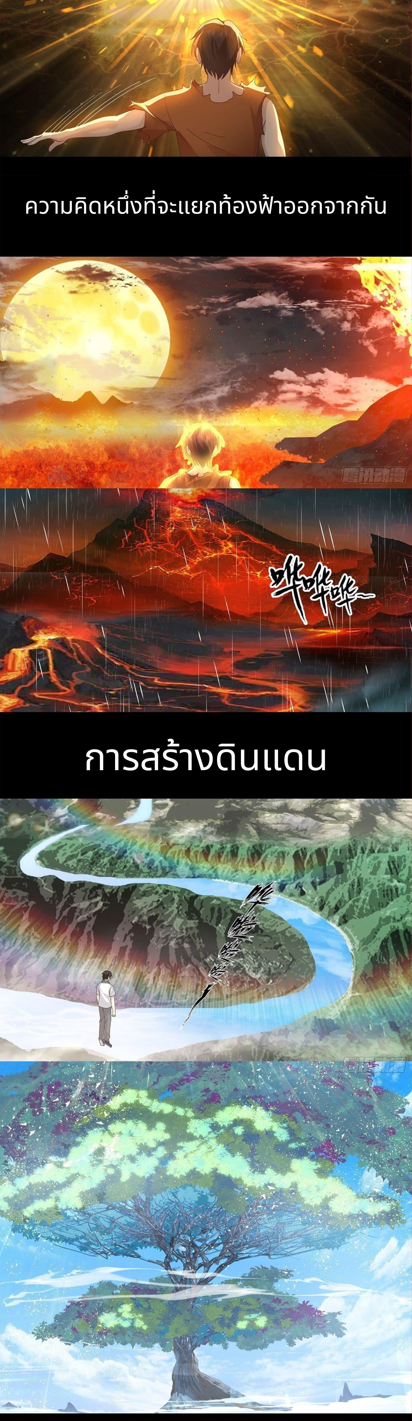 The Supreme Way ตอนที่ 1 หน้า 3