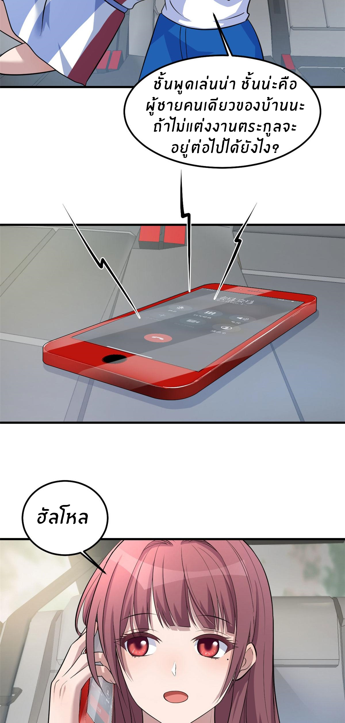 พี่สาวอยากเล่นคุณ ตอนที่ 170 หน้า 25