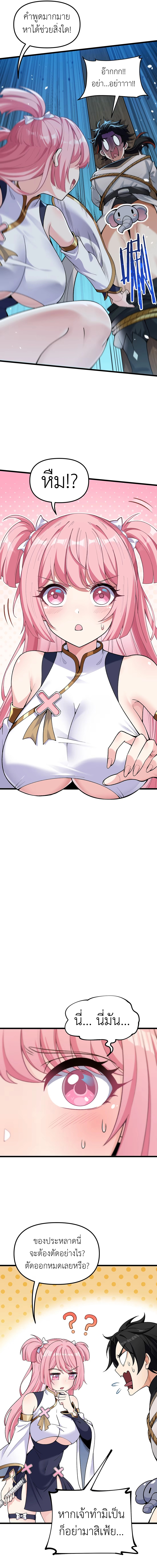 หลังเป็นขันที(ปลอม) จักรพรรดินีสั่งให้ข้าทรยศ Imperial Decree Cheat at Will ตอนที่ 3 หน้า 16