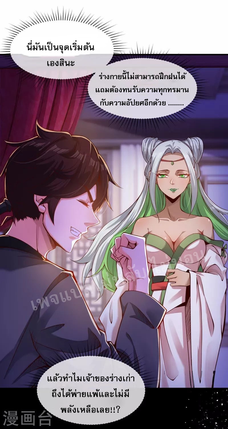 |.ข้านี่แหละราชันย์เทพสวรรค์แห่งพิภพ ตอนที่ 1 หน้า 11