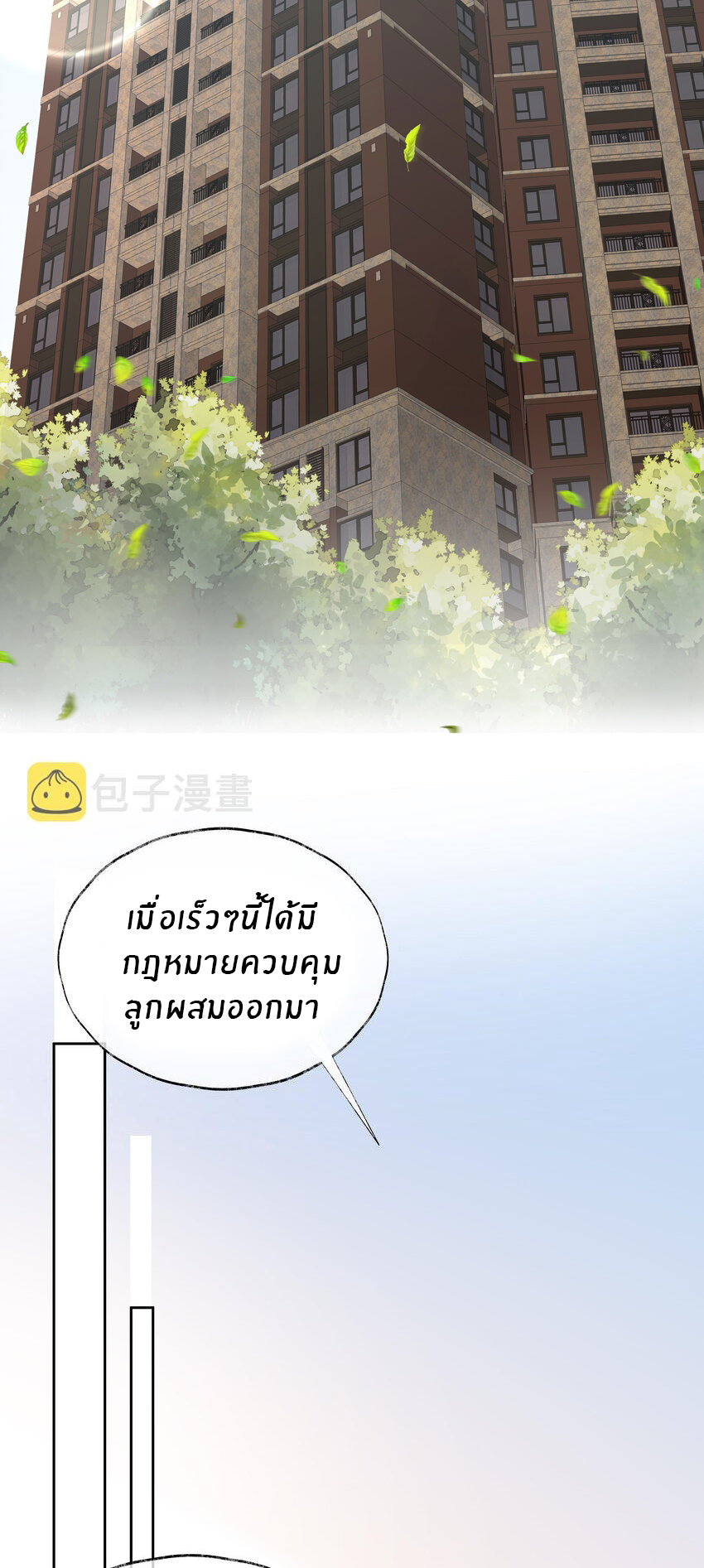 แม่สาวกระต่ายขาว (ชนต้นฉบับ) ตอนที่ 2 หน้า 11