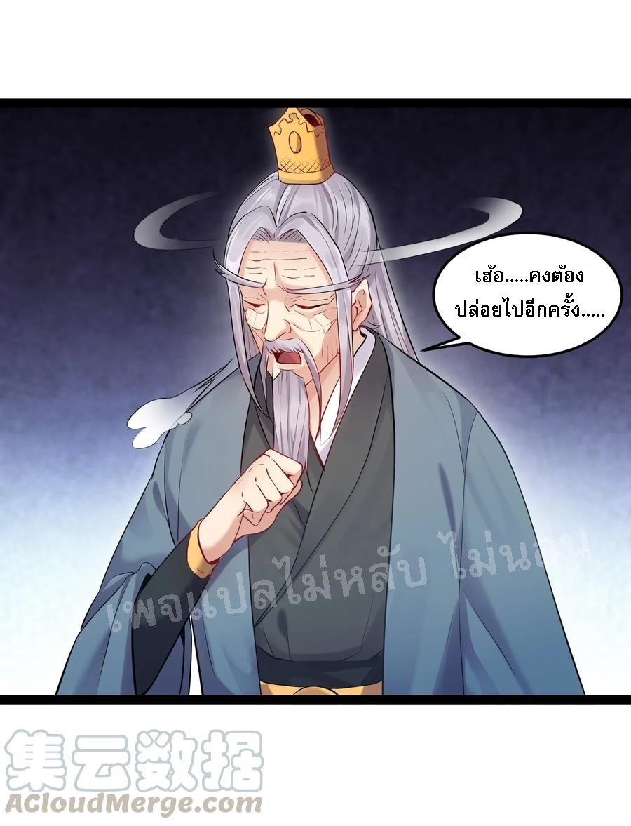 ดันเกิดใหม่เป็นสุดยอดวายร้ายหมายเลขหนึ่ง ตอนที่ 8 หน้า 7