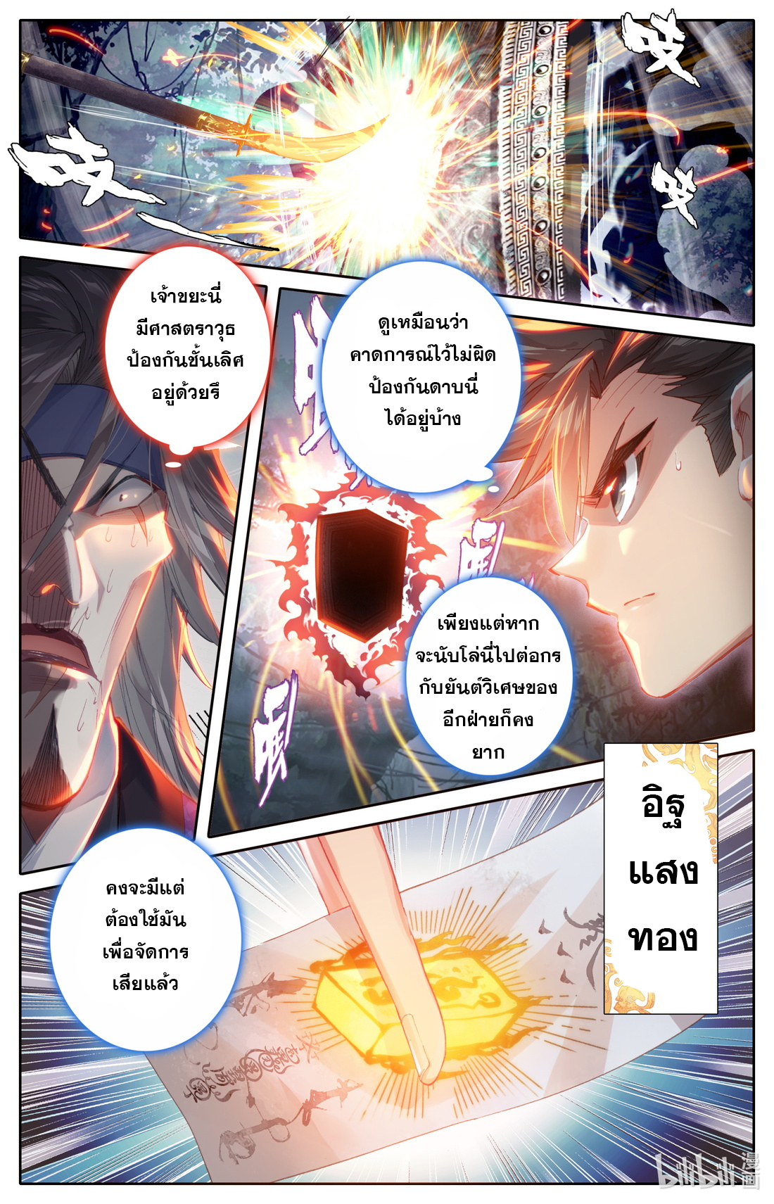 A record of a mortal's journey to immortality(ทันจีน) ตอนที่ 94 หน้า 12