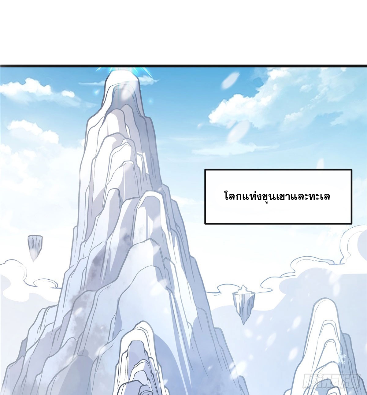 ศิษย์ของข้าล้วนมีอนาคตที่ยิ่งใหญ่ (ชนจีน) ตอนที่ 167 หน้า 2
