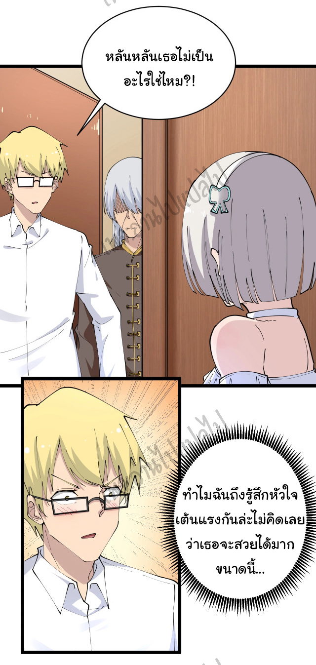 Sanjie Taobao Store ระบบร้านค้าเทพเจ้า ตอนที่ 77 หน้า 13