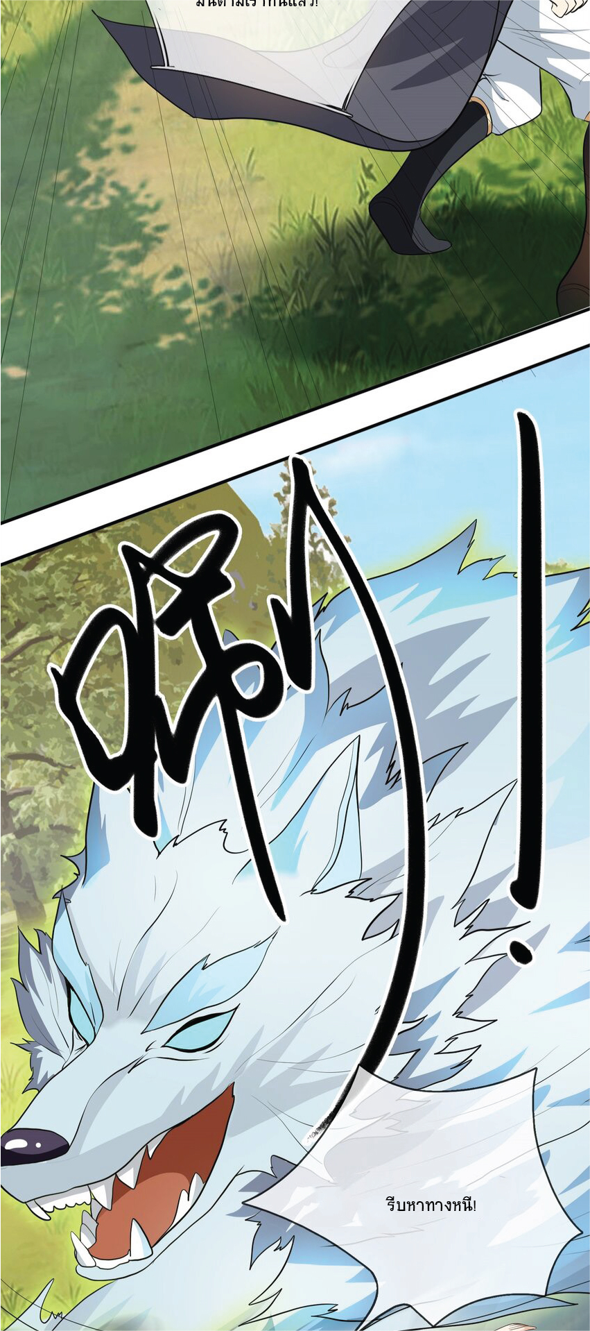 Being a Teacher is Invincible in World ตอนที่ 13 หน้า 5