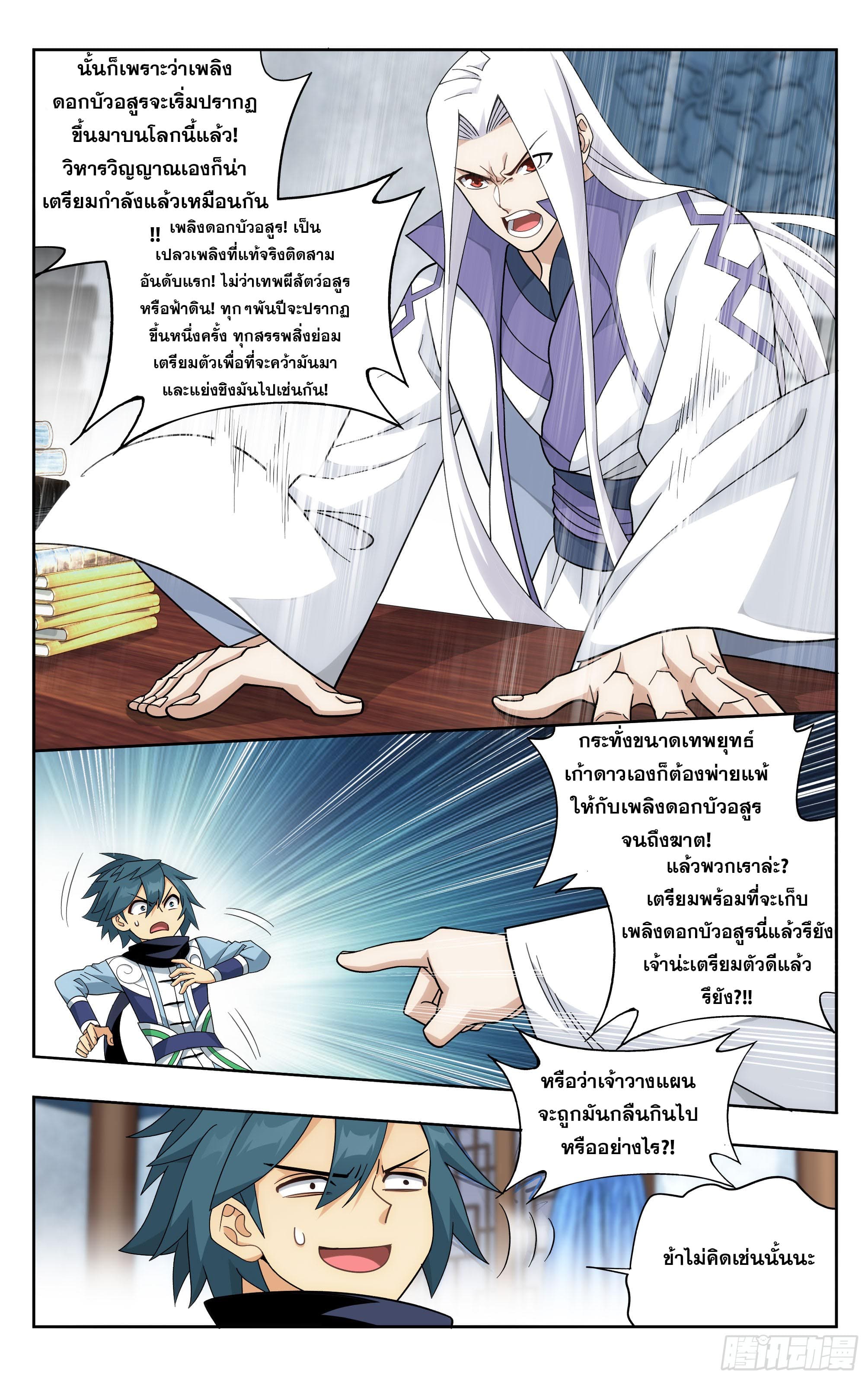 Doupo Cangqiong (ชนจีน) ตอนที่ 93 หน้า 18