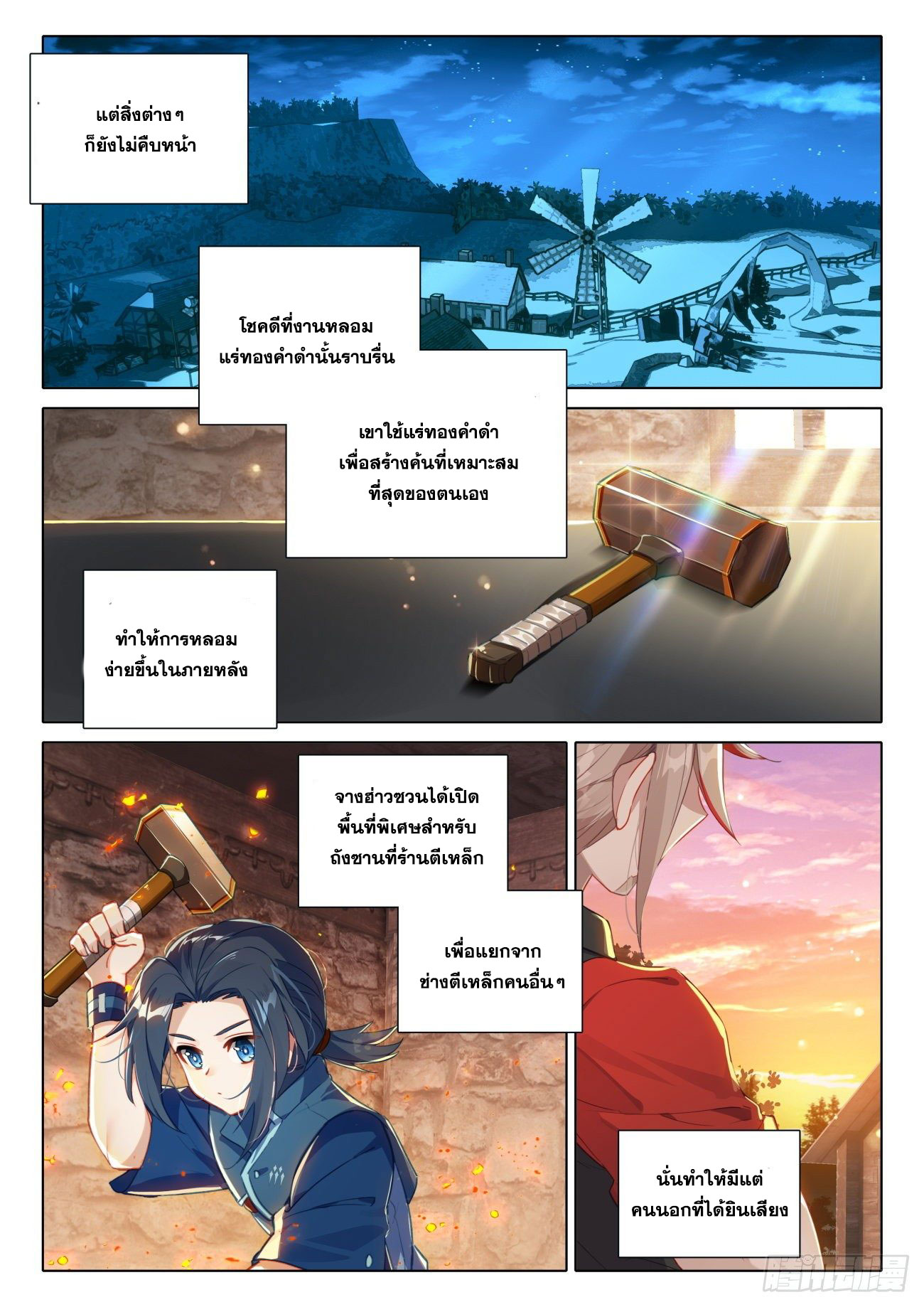 Douluo Dalu 5 - Rebirth of Tang san ตอนที่ 52 หน้า 12