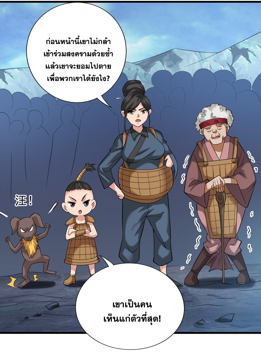 ข้าอยู่อย่างสันโดษมากว่า 100,000 ปี (ทันจีน) ตอนที่ 42 หน้า 7