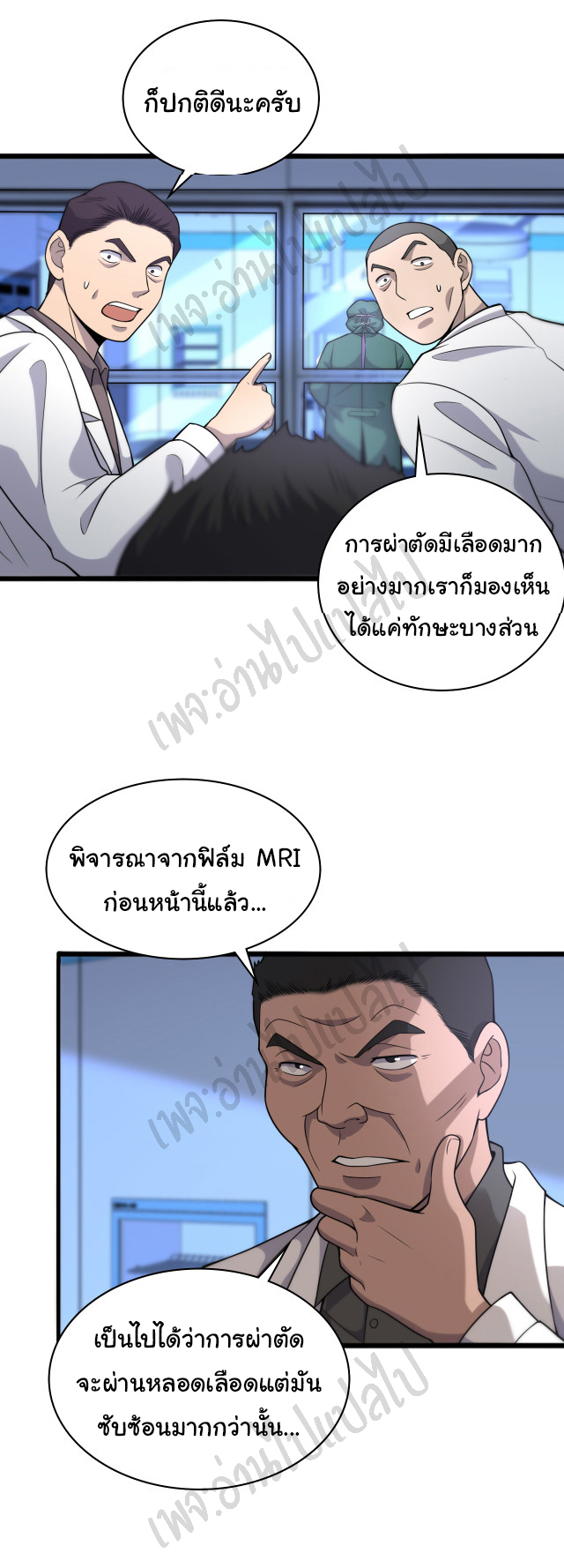 สุดยอดระบบของหมอหลิงหรัน ตอนที่ 82 หน้า 14
