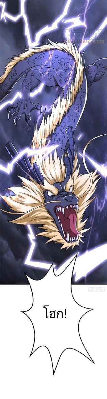 อยู่ดีดีผมก็เป็นลูกเขยราชามังกร ตอนที่ 61 หน้า 4