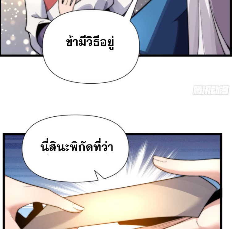 เผชิญเคราะห์ฟ้าผ่ามาแสนปี[ชนจีนไม่มีกั๊ก] ตอนที่ 7 หน้า 53