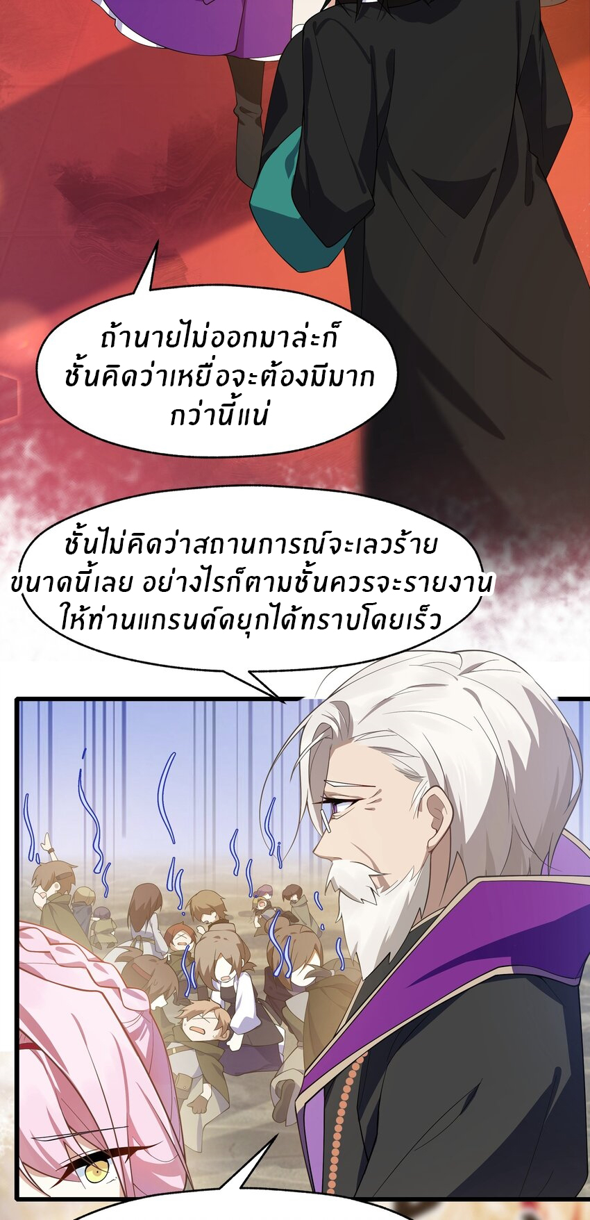 Purifying the world begins with bathing ตอนที่ 25 หน้า 18