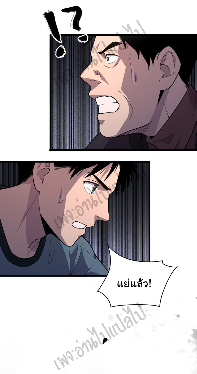 สุดยอดระบบของหมอหลิงหรัน ตอนที่ 43 หน้า 13