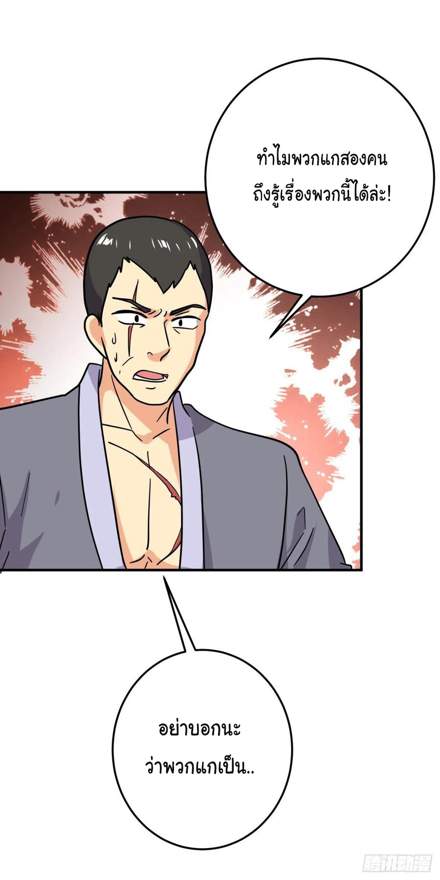 ระบบไลฟ์สด เจ้าพ่อสายเปย์ ตอนที่ 77 หน้า 19