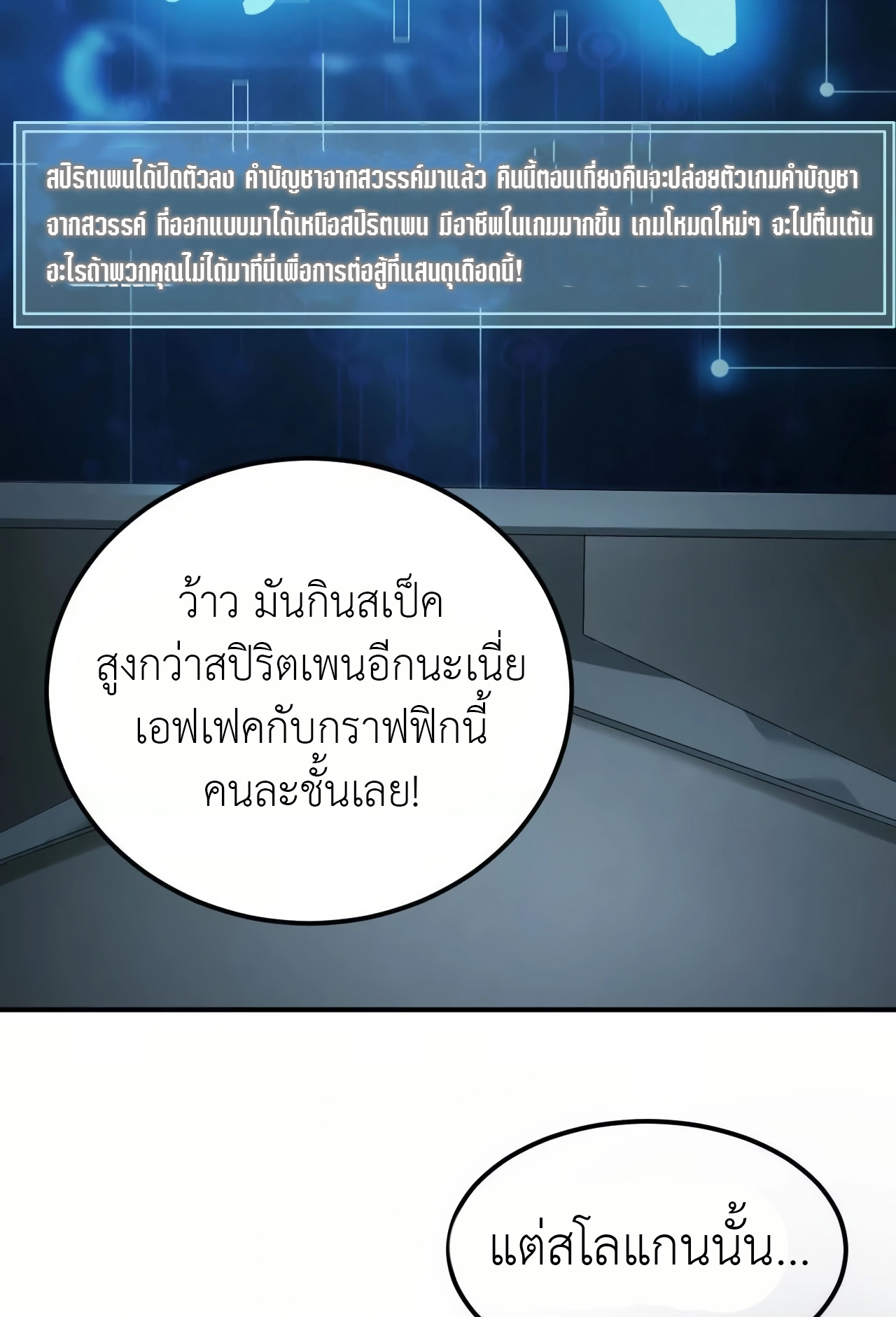 ยอดคน ณ โลกออนไลน์ ตอนที่ 3 หน้า 58