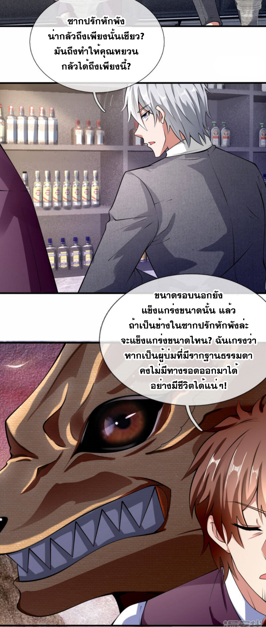 นครเซียนแห่งผู้ต่อต้านสวรรค์ ตอนที่ 187 หน้า 14