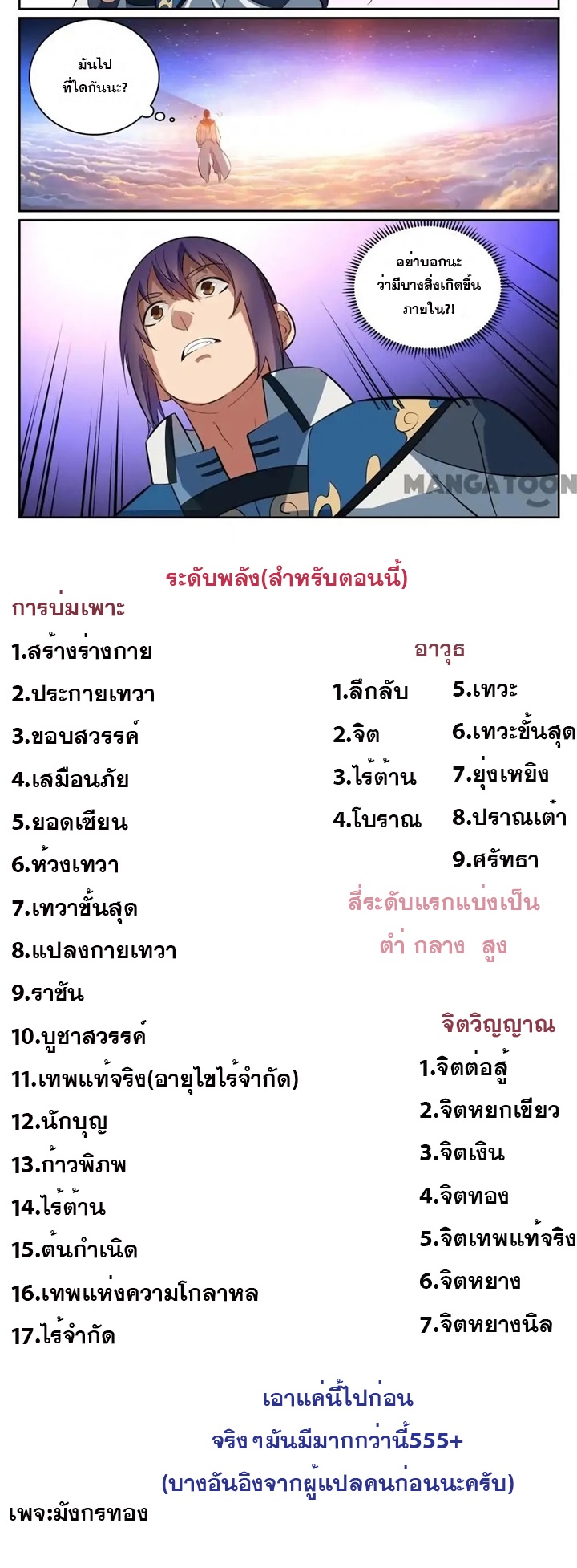 ร้อยเทพ ตอนที่ 8 หน้า 9