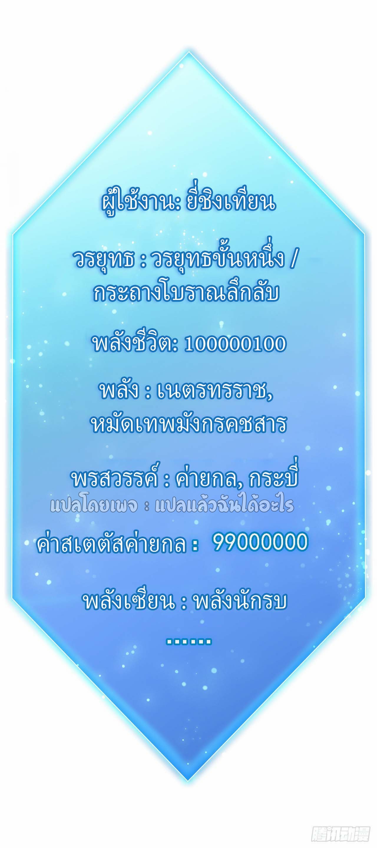 (ชนจีน)จุติเทพจักรพรรดิเกิดมาทั้งทีมีคะแนนเป็นล้าน ตอนที่ 55 หน้า 28