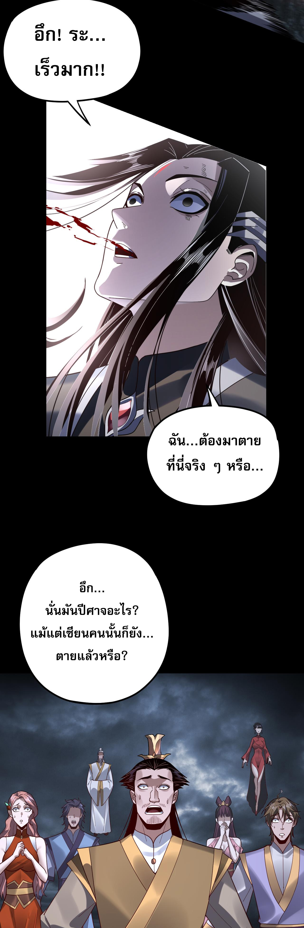 ข้าคือจอมวายร้ายผู้ยิ่งใหญ่ (ชนจีนก่อนใคร) ตอนที่ 111 หน้า 23