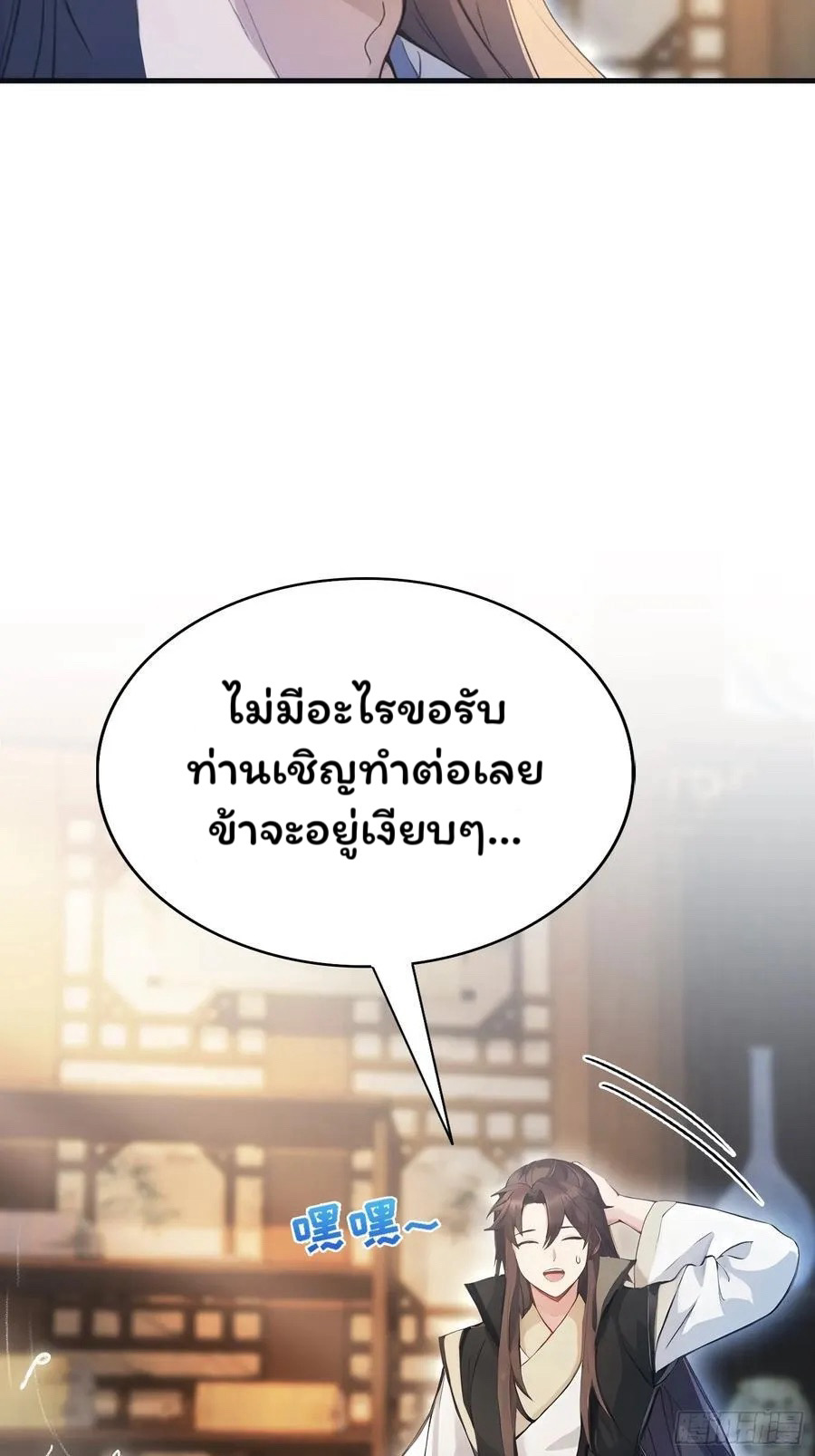 (ซ้ำกับบาทเดียว)ข้าคือปรมาจารย์ไร้เทียมทาน?ห๊ะไรนะ!!! ตอนที่ 17 หน้า 20