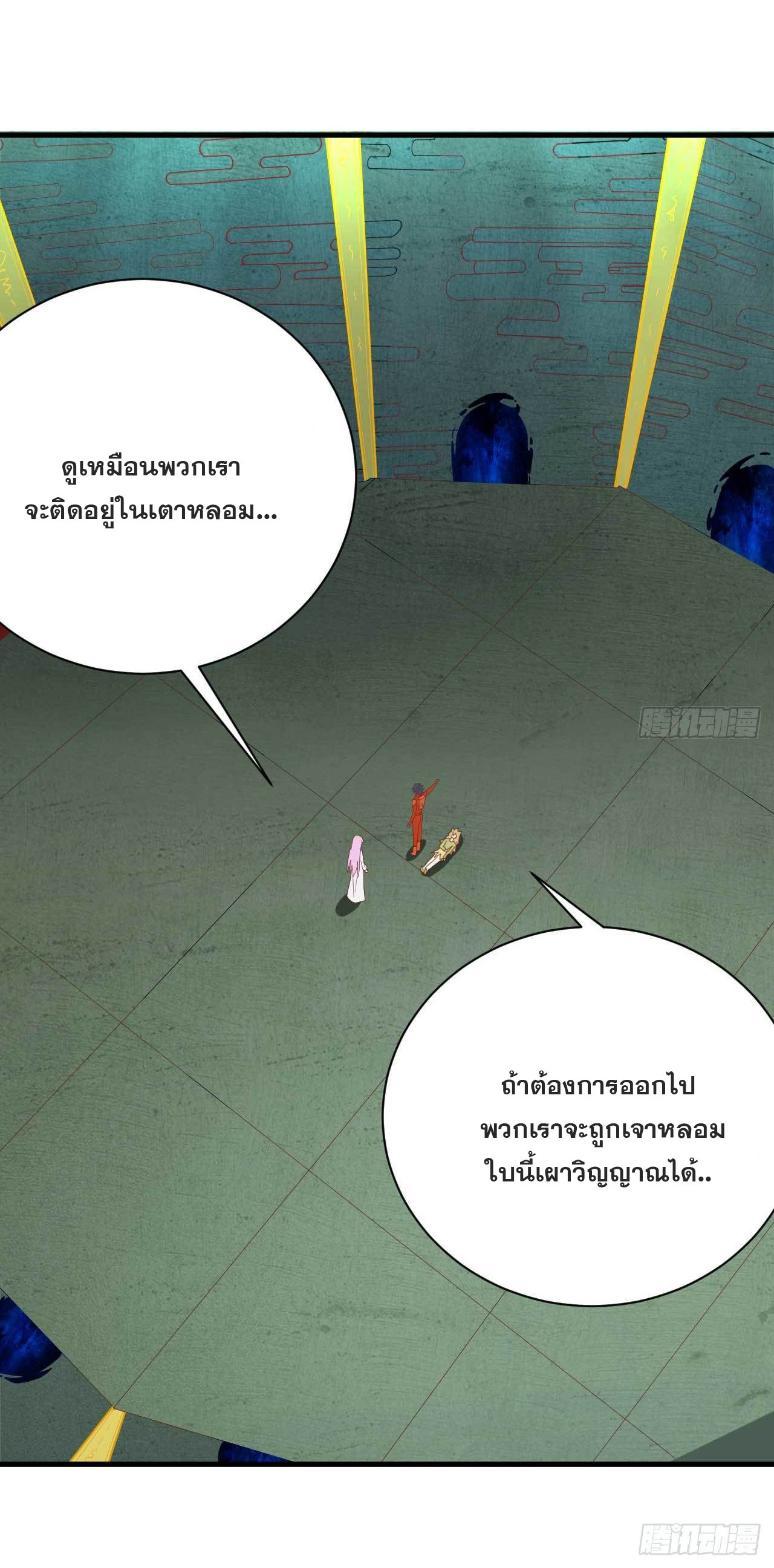 Magician from The Future ตอนที่ 17 หน้า 12