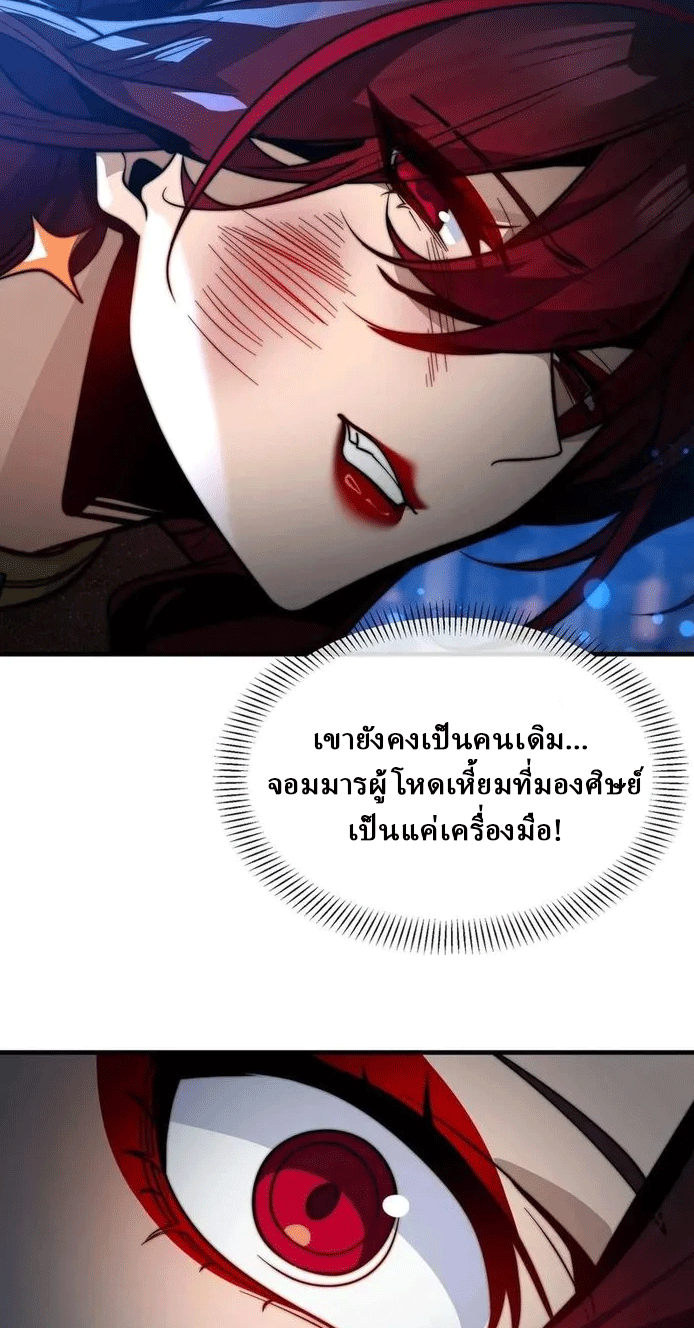 จอมมารสุดแกร่ง ล้างแค้นศิษย์ทรยศ ตอนที่ 82 หน้า 45