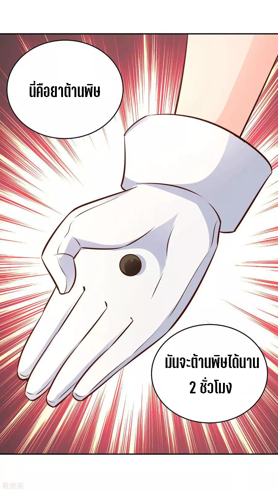 Wu Ling Sword Master ตอนที่ 61 หน้า 11