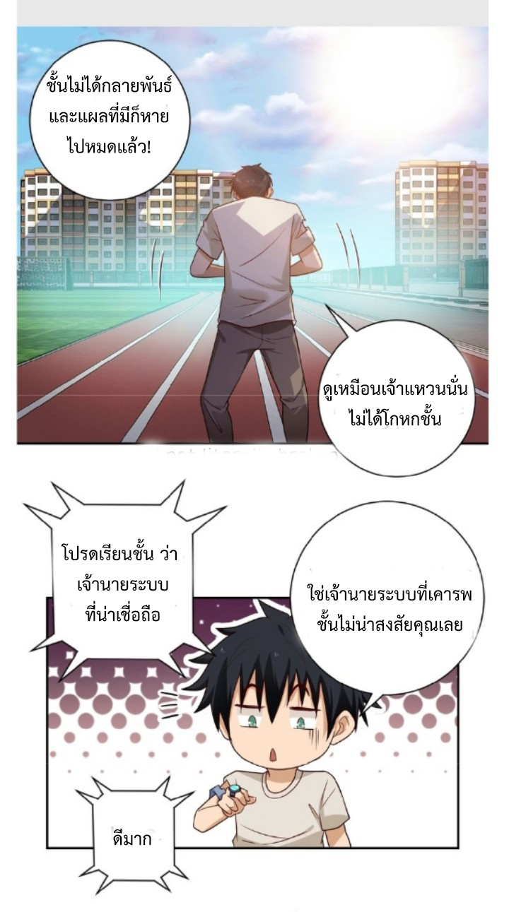 Apocalyptic Super System ตอนที่ 8 หน้า 12