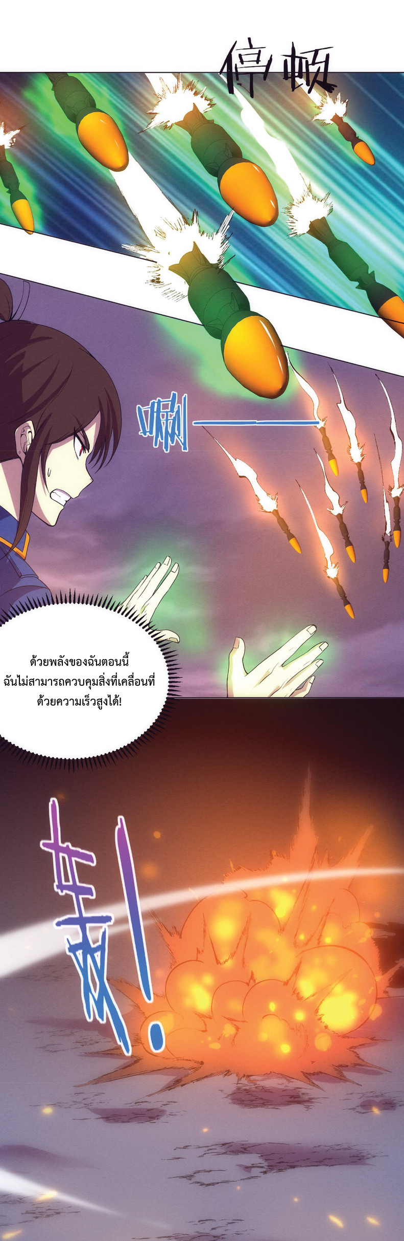 the frenzy of evolution การวิวัฒนาการที่บ้าคลั่ง ตอนที่ 36 หน้า 3