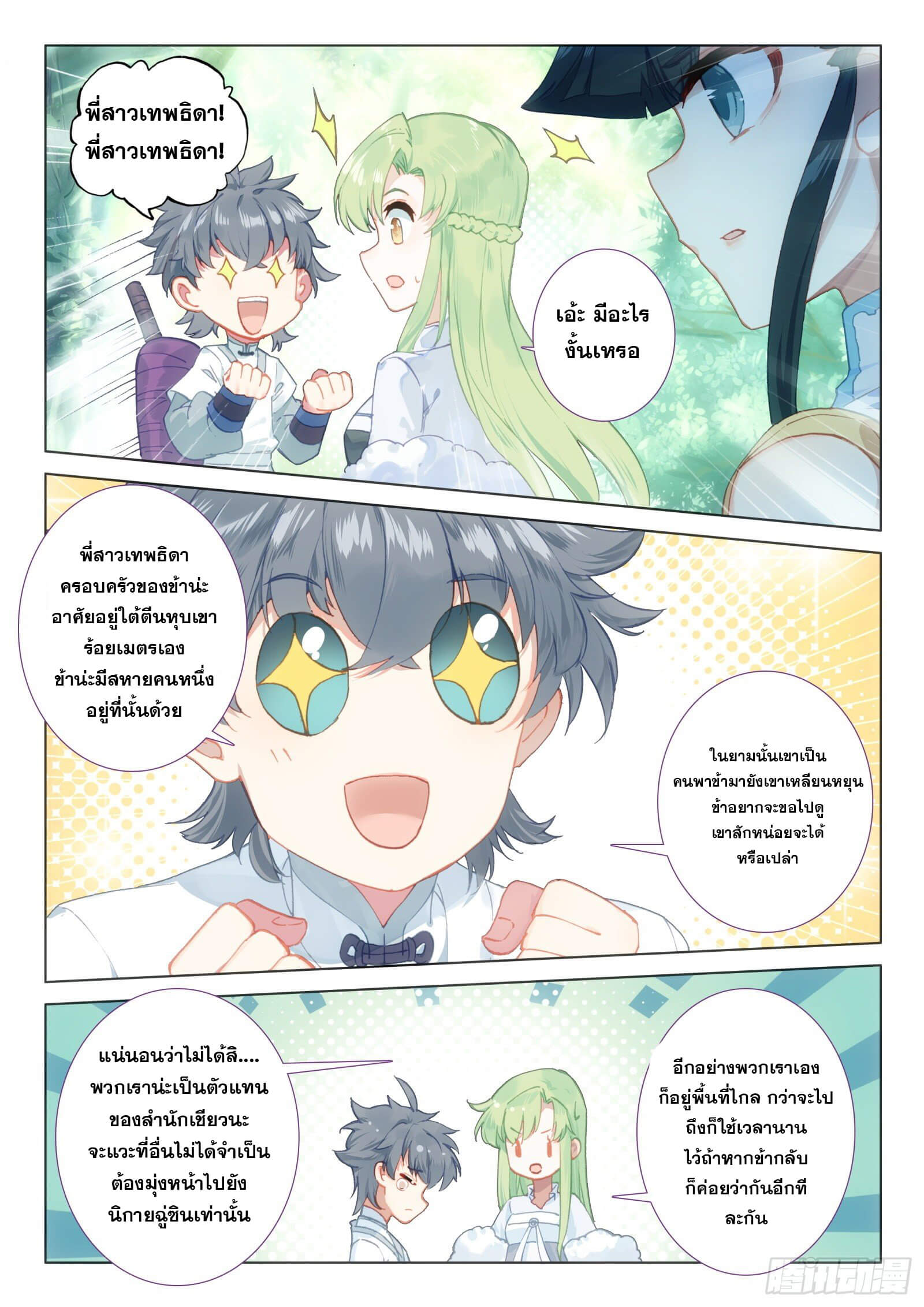 มีแต่ข้าที่เป็นเซียน (ทันจีน) ตอนที่ 23 หน้า 10