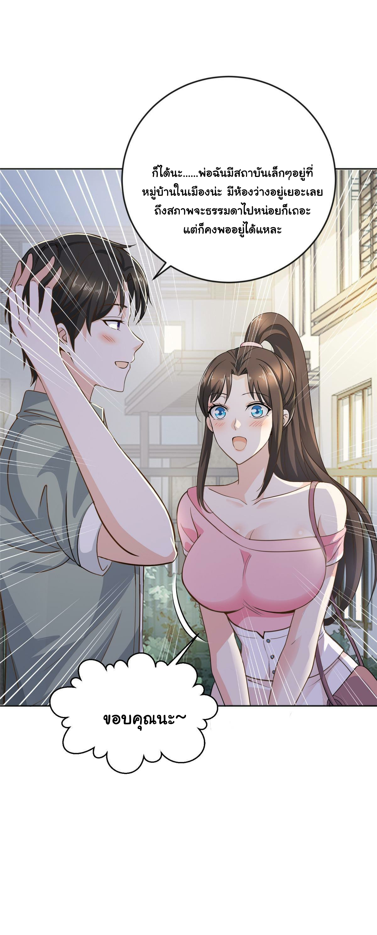 ถูกพ่อบังคับให้ต้องเลือก 1/10 เทพธิดามาแต่งงานด้วย ตอนที่ 5 หน้า 31