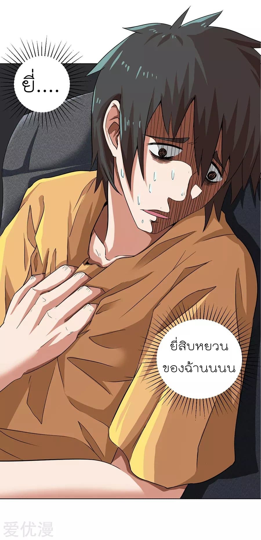 Inverse God Doctor ตอนที่ 3 หน้า 11