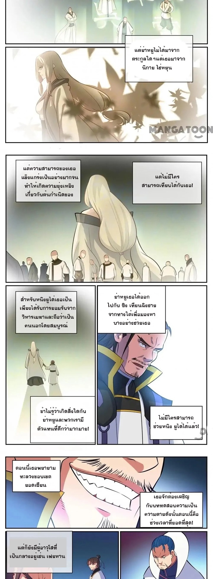ร้อยเทพ ตอนที่ 9 หน้า 7